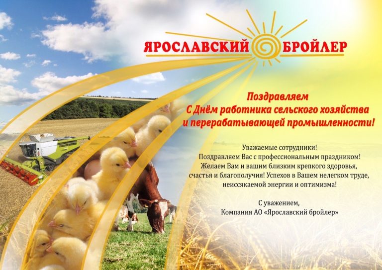 Поздравление С Праздником Днем Сельского Хозяйства
