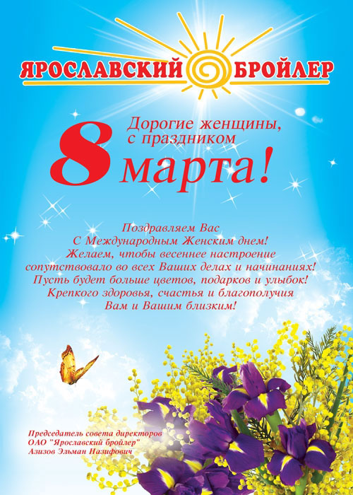 С праздником 8 марта