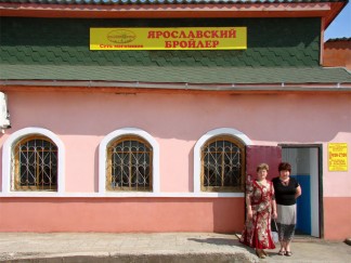 Открытие нового  магазина  Ярославский бройлер п. Максатиха