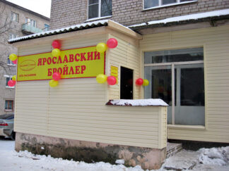 Открылся магазин в г. Бежецк 1