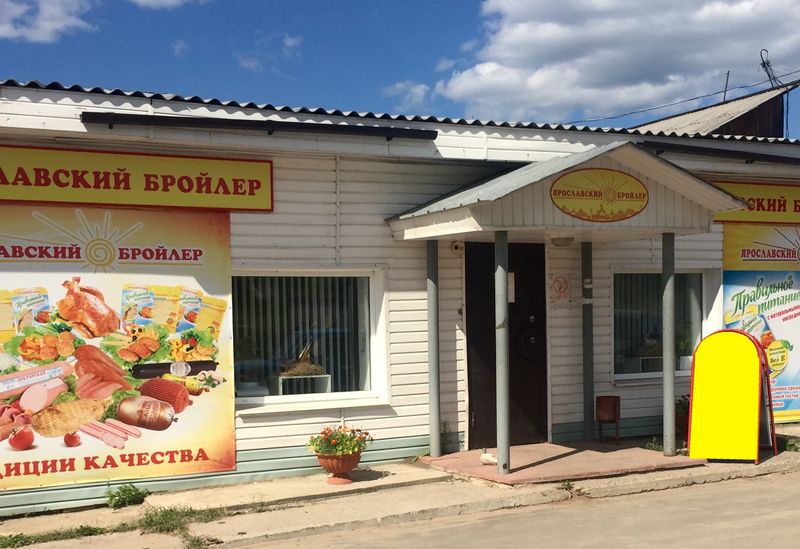 Магазин Ярославский Бройлер Поселок Октябрьский Время Работы Магазин Ярославский Бройлер Поселок Октябрьский Время Работы