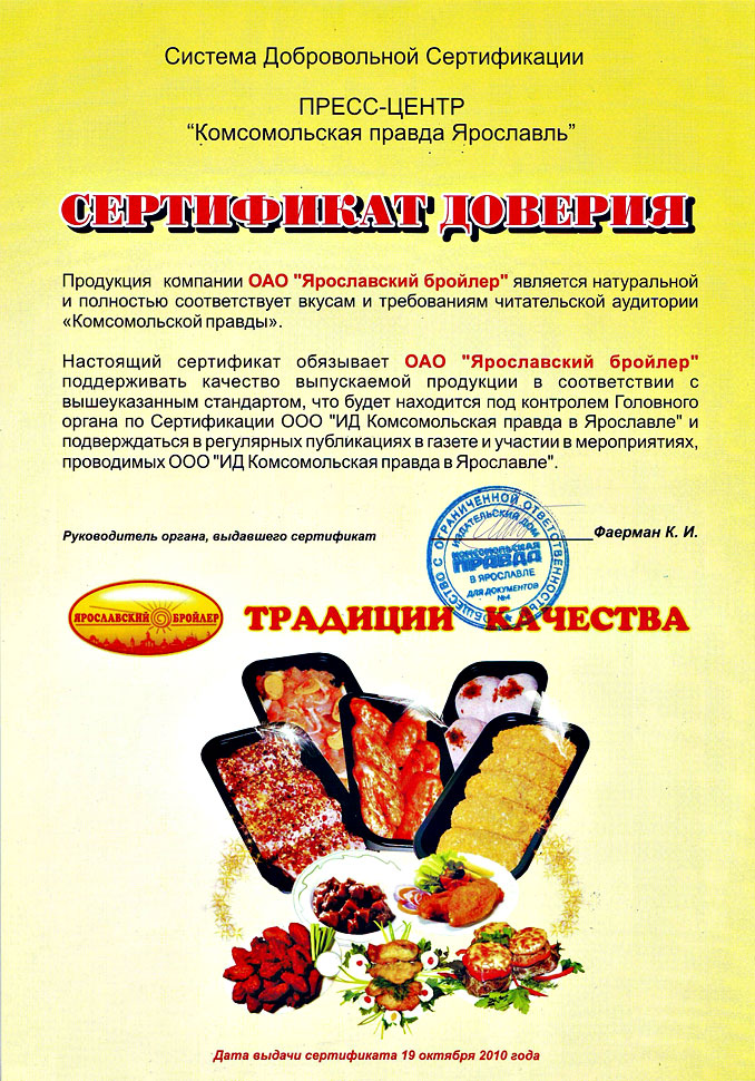 Сертификат народного доверия