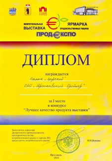 Выставка ПРОДЭКСПО 2010