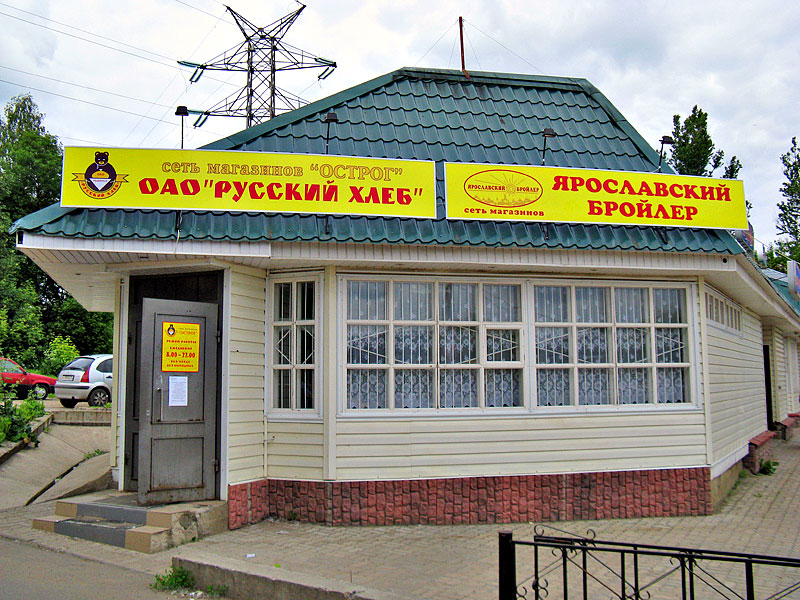 Работа в магазинах рыбинска. Ярославский бройлер Рыбинск магазины. Ярославский бройлер Рыбинск. Столовая Ярославского бройлера. Магазин Ярбройлер Рыбинск.